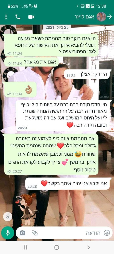 צילום מסך של שיחת WhatsApp עם לקוחה המשתפת בחוויית הטיפול בקליניקת הדס ביוטי להסרת שיער בלייזר.