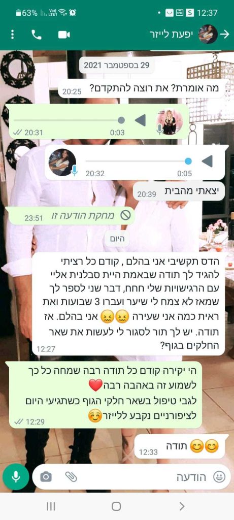 צילום מסך של שיחת WhatsApp עם לקוחה המשתפת בחוויית הטיפול בקליניקת הדס ביוטי להסרת שיער בלייזר.