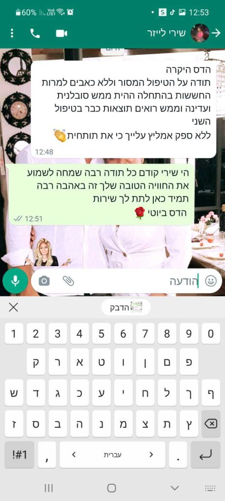 צילום מסך של שיחת WhatsApp עם לקוחה המשתפת בחוויית הטיפול בקליניקת הדס ביוטי להסרת שיער בלייזר.