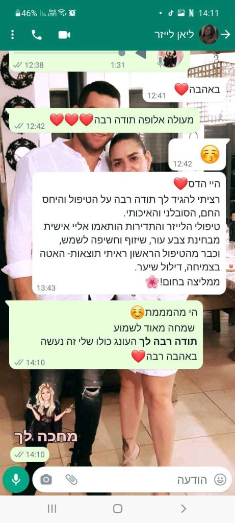 צילום מסך של שיחת WhatsApp עם לקוחה המשתפת בחוויית הטיפול בקליניקת הדס ביוטי להסרת שיער בלייזר.