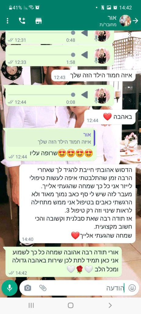 צילום מסך של שיחת WhatsApp עם לקוחה המשתפת בחוויית הטיפול בקליניקת הדס ביוטי להסרת שיער בלייזר.