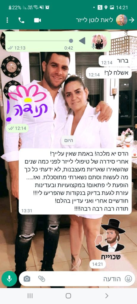 צילום מסך של שיחת WhatsApp עם לקוחה המשתפת בחוויית הטיפול בקליניקת הדס ביוטי להסרת שיער בלייזר.